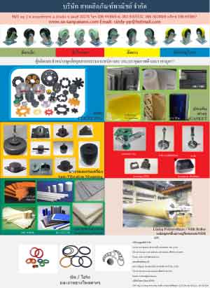 Thailand's Leading Manufacturer of Casters, Couplings, Anti Vibration mountings, Indusrial printing rollers