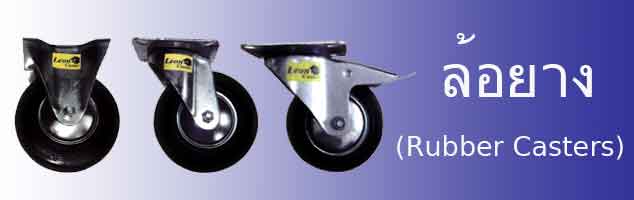 Thailand Casters, Rubber Casters, Swivel & Rigid Casters 